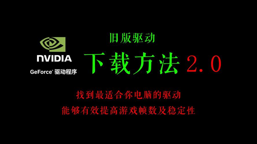 nvidia驅(qū)動程序與windows不兼容，nvidia驅(qū)動安裝教程